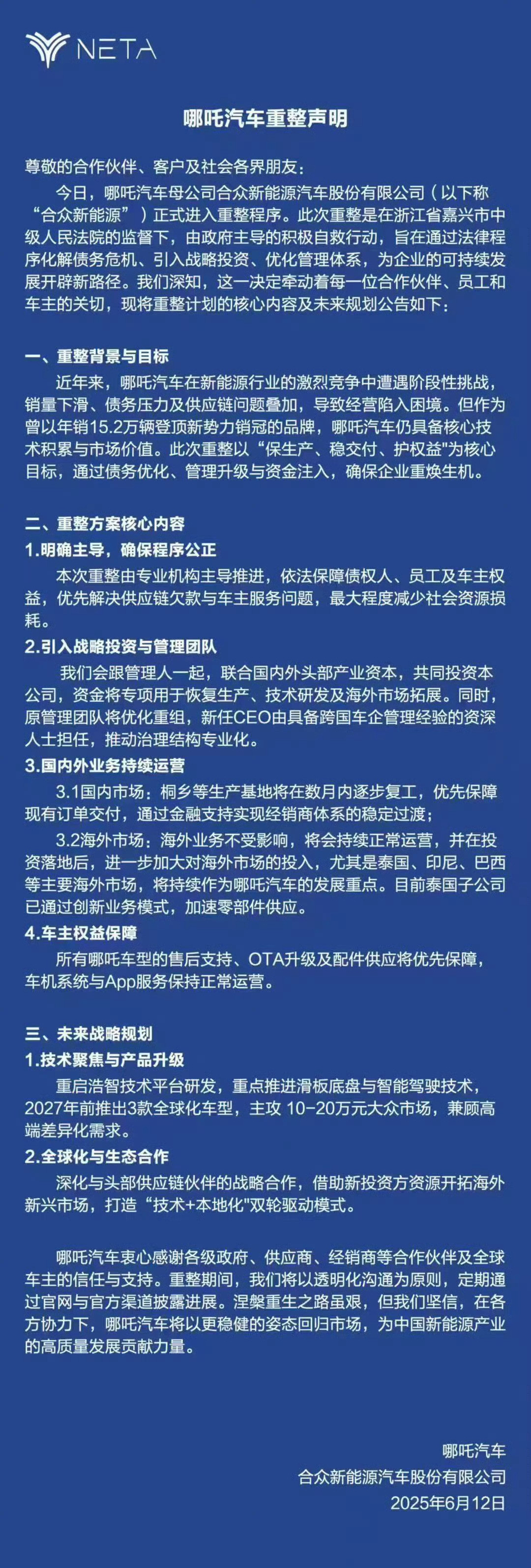 哪吒汽车正式进入重整程序看完声明，简单总结哪吒这回属于政府兜底式自救。方法也是很
