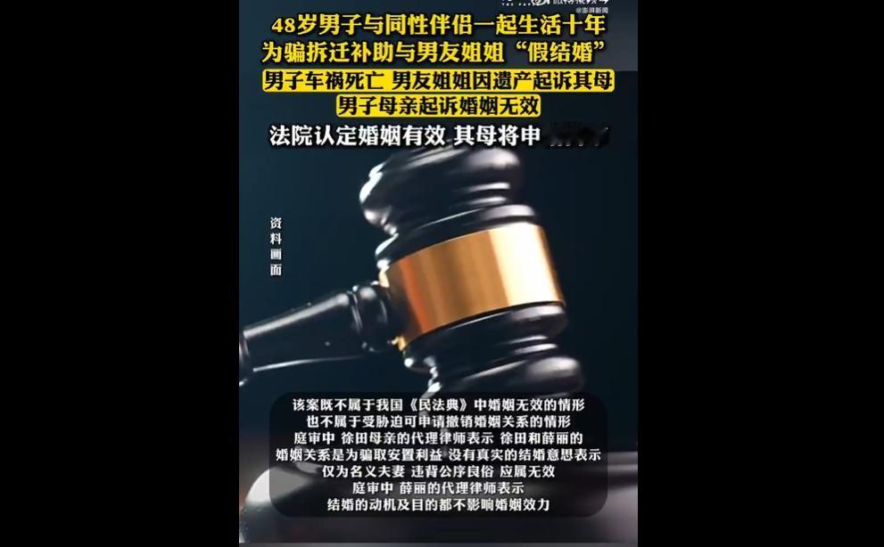 北京48岁的徐田与同性伴侣薛冲共同生活十年，2024年为获取母亲村子的腾退