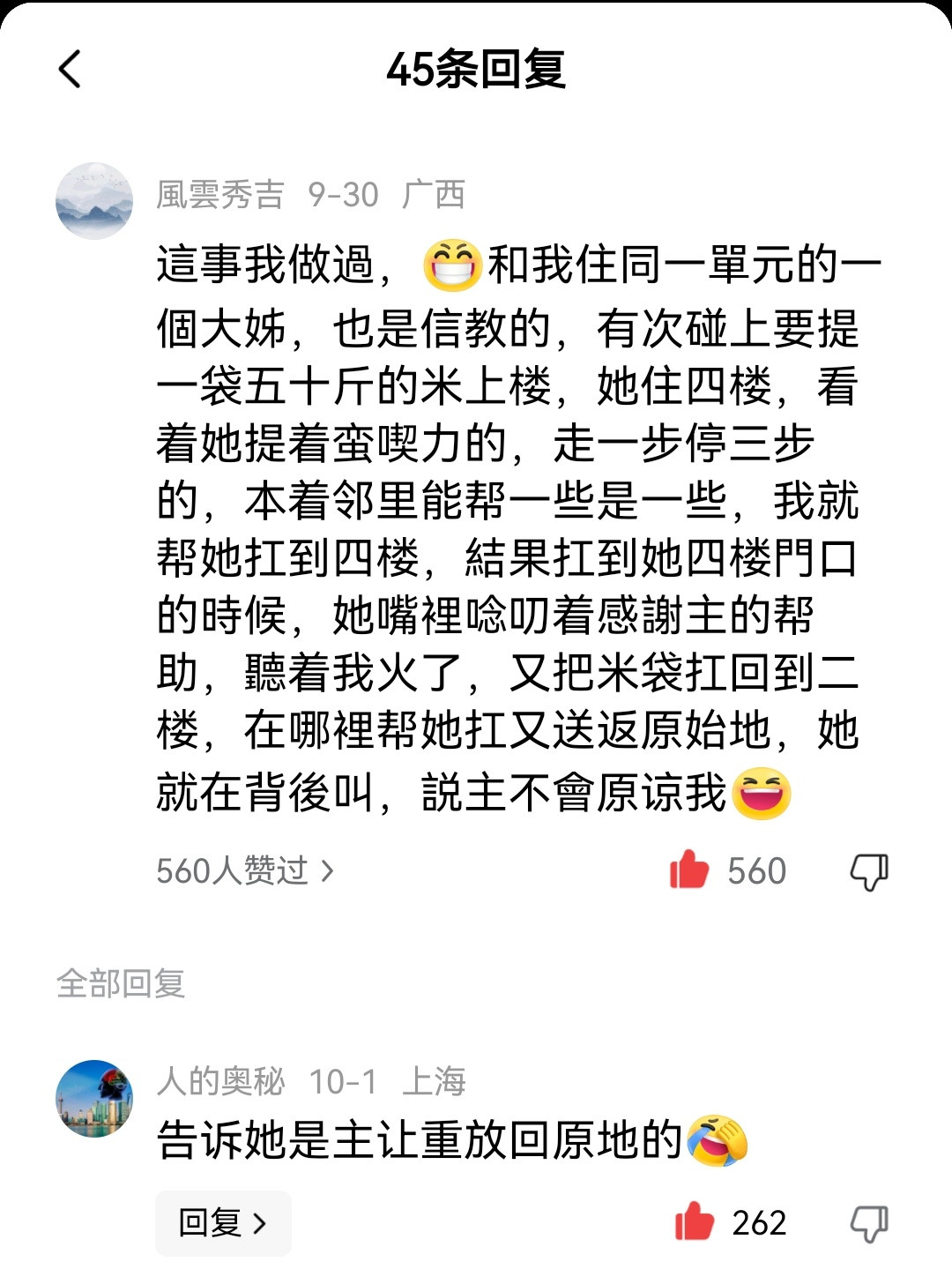那就告诉大爷，是主让你又把车推翻回去的​​​