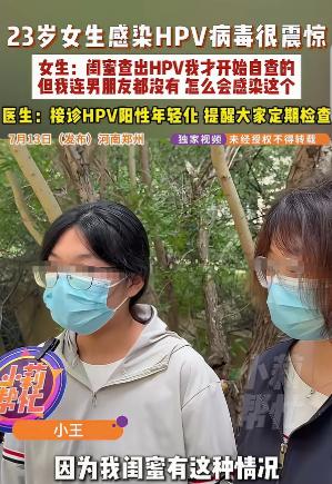 细思极恐！河南郑州，一23岁女子的闺蜜感染了HPV，她瞬间心惊肉跳，她害怕自己也