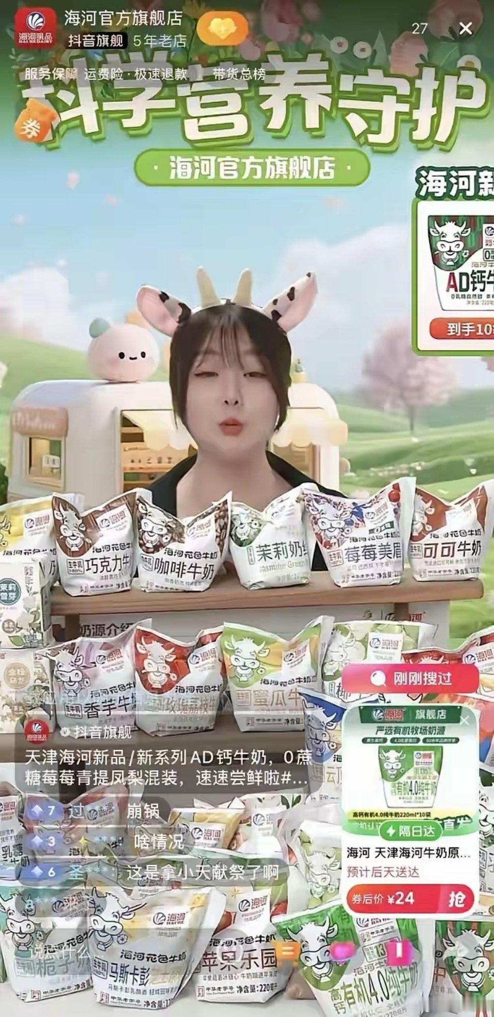 海河牛奶直播涉黄风波后续4月8日凌晨，天津海河乳品才紧急发致歉声明，承认内容带来