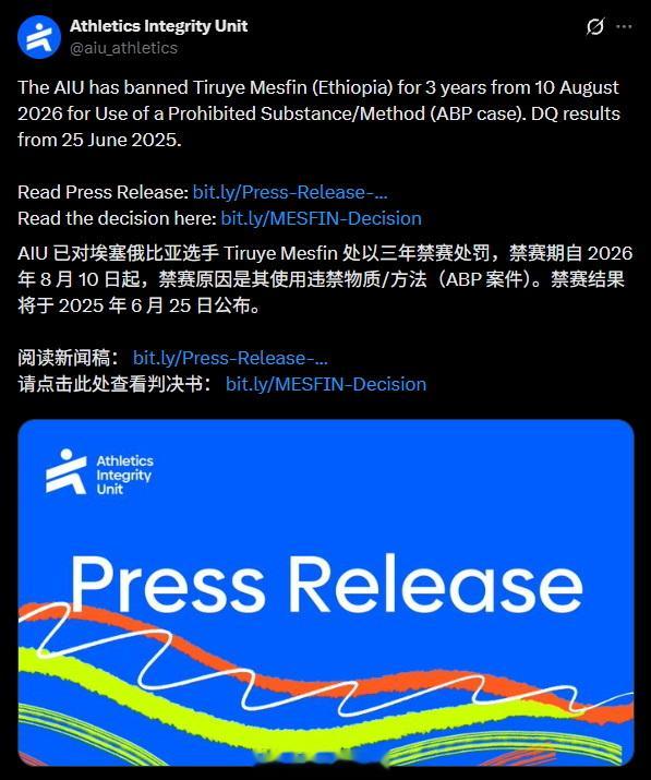 AIU世界田径诚信委员会已对埃塞俄比亚选手TiruyeMesfin处以三