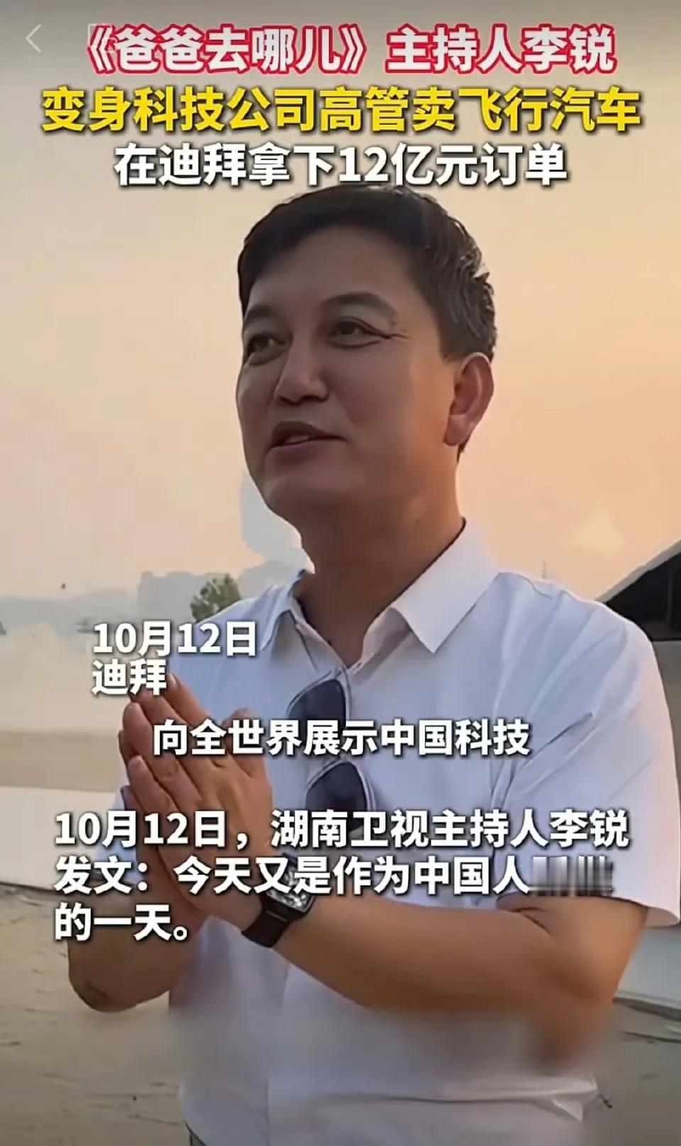 从“孩子王”到科技公司副总裁，李锐的转身太惊艳！当年在《爸爸去哪儿》里拿着大