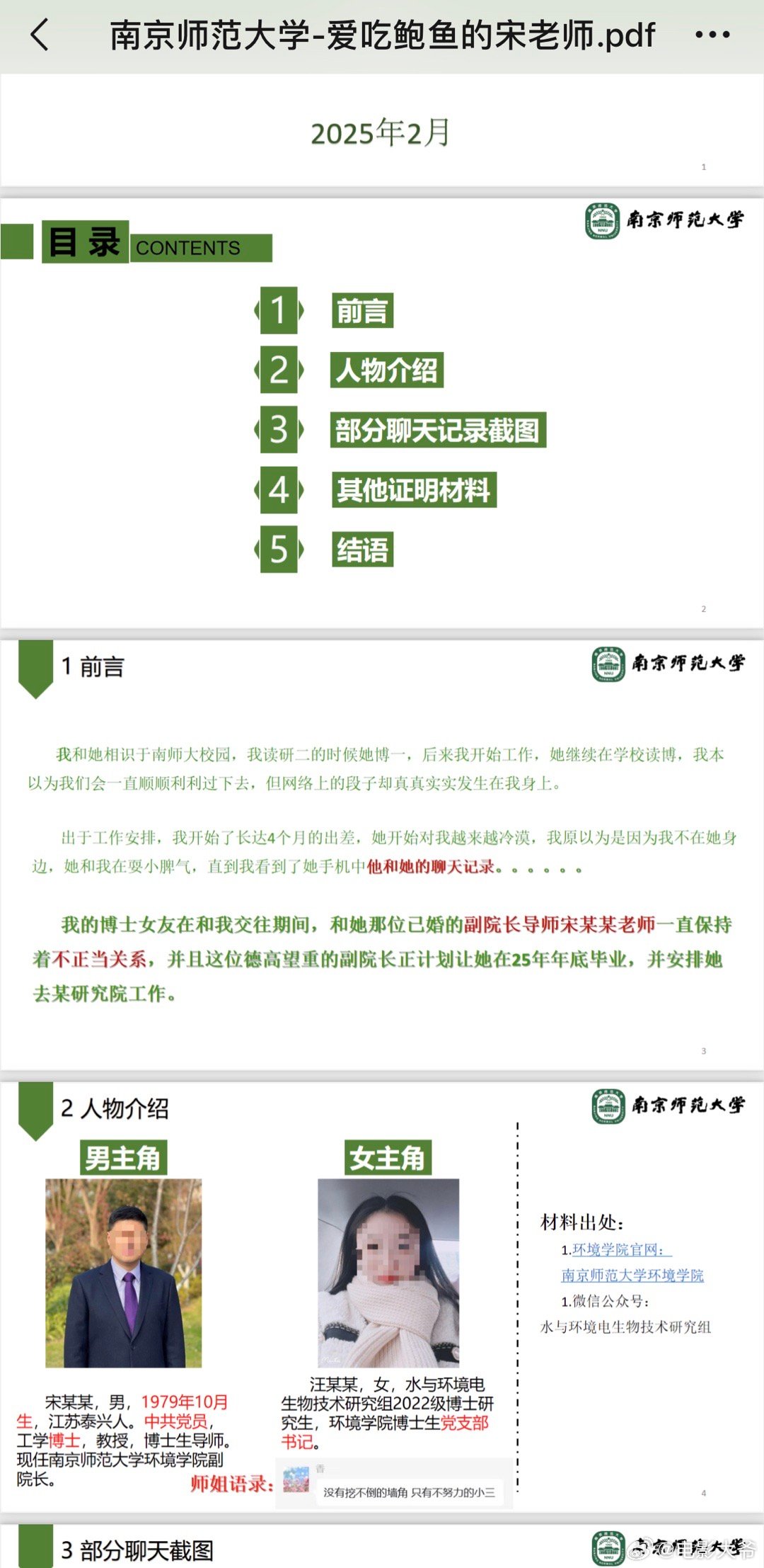 男子举报南师大博士女友出轨导师人类的感情真奇妙，PPT做的真好，有文化的人就是