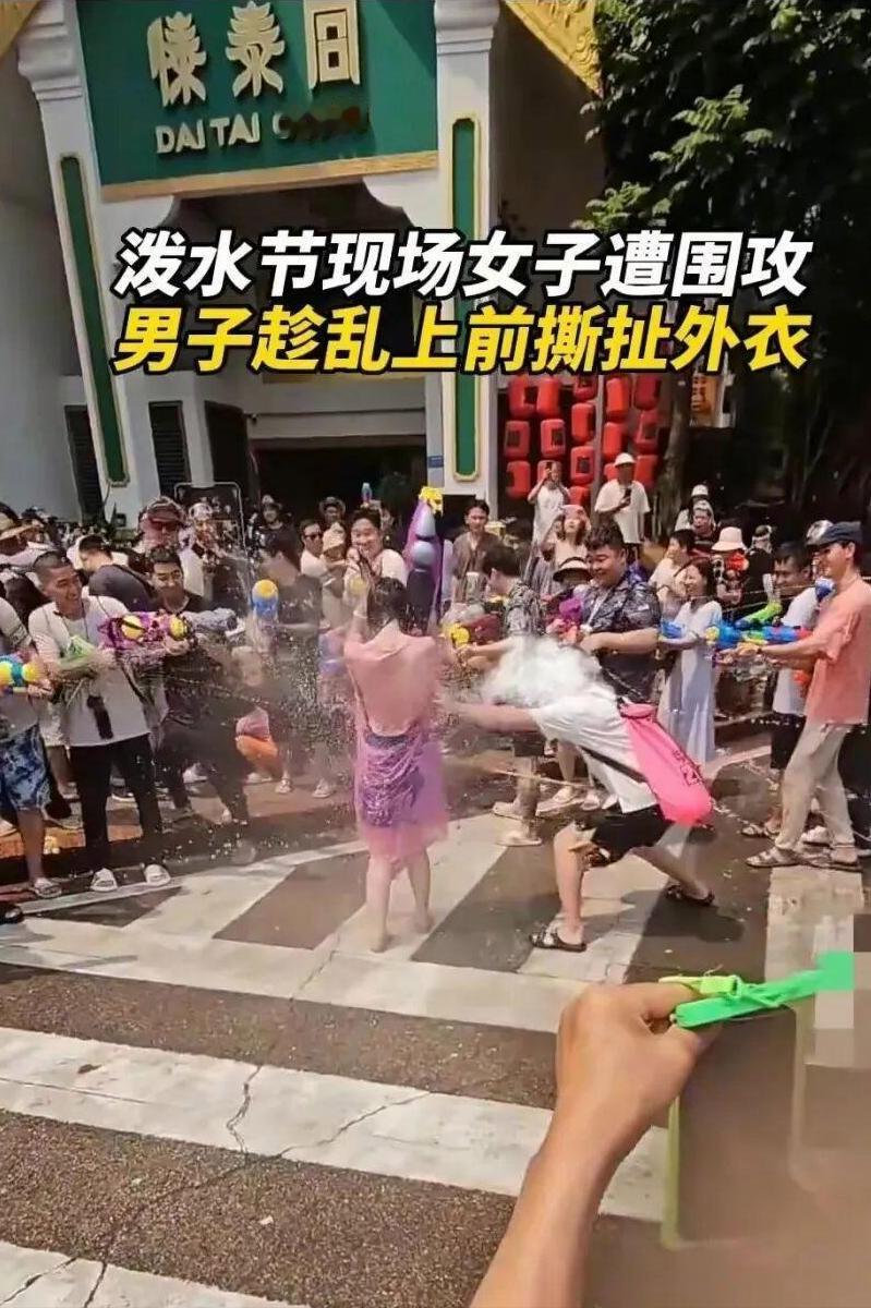 我听过不少参加过泼水节的朋友说，现在泼水节慢慢变“骚扰节”了，节日期间被人故意碰