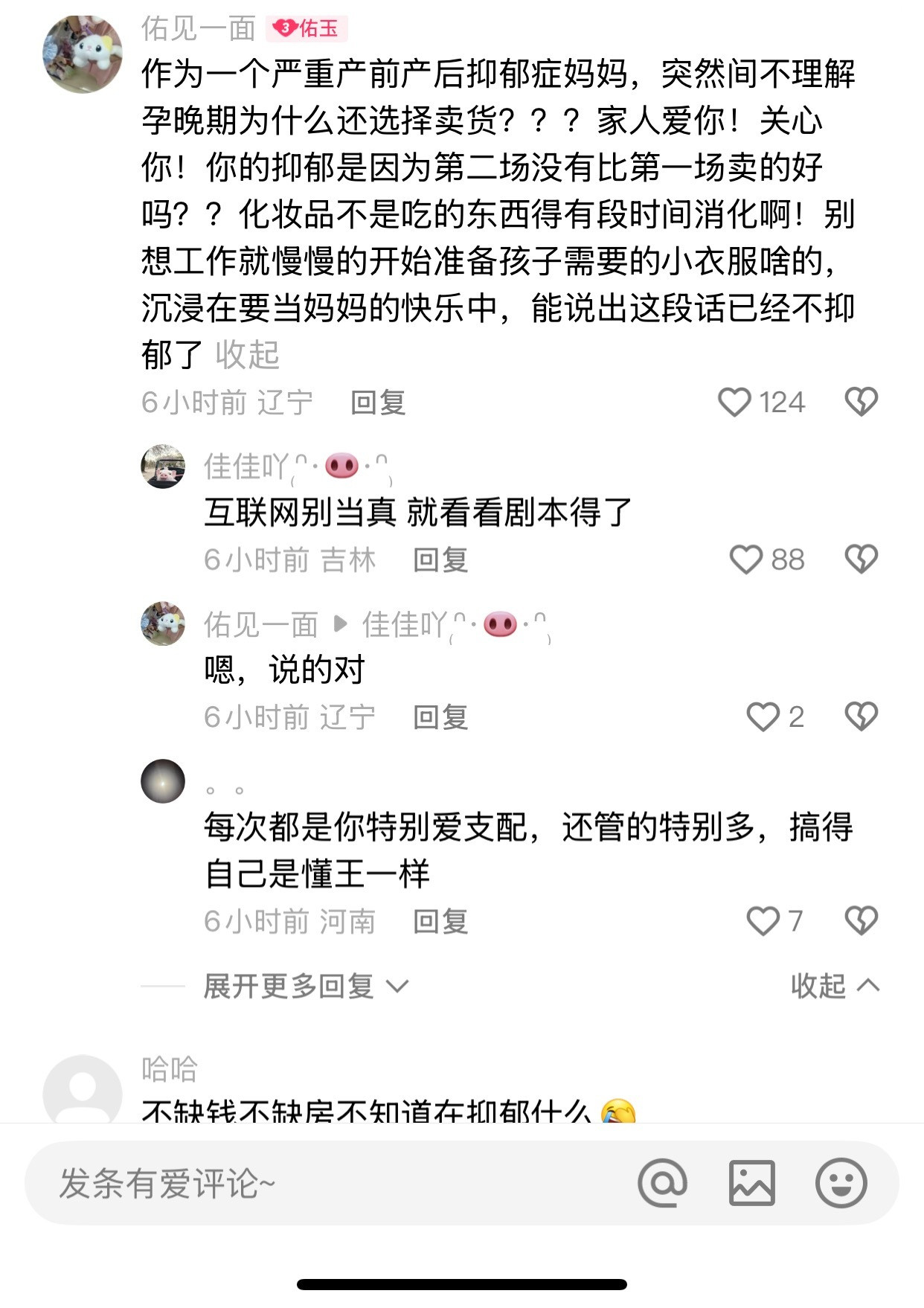 崔阿扎讲述孕期抑郁痛苦挣扎，这评论区都是指责天佑让怀孕七个月的老婆坚持卖货，矫情