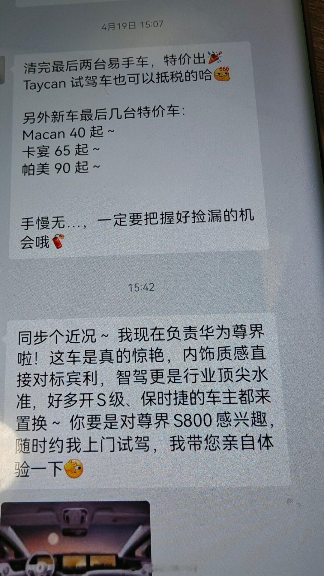 我朋友圈的保时捷销售已经转去尊界了还在拉之前的保时捷车主去考虑尊界说实话我还真挺