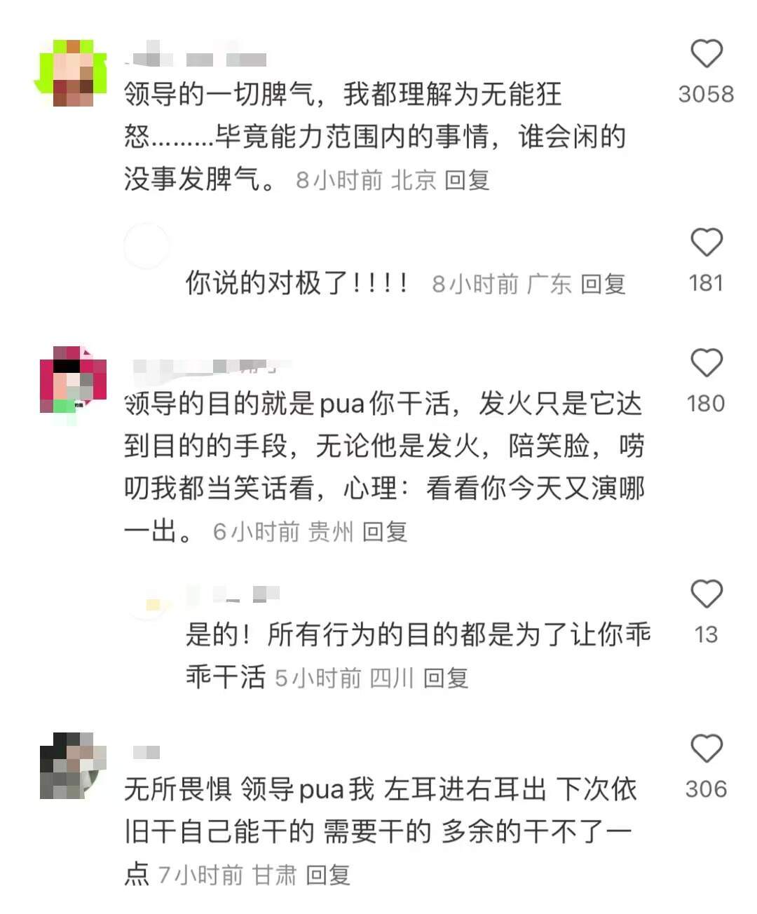原来大家是这样无视领导的情绪的