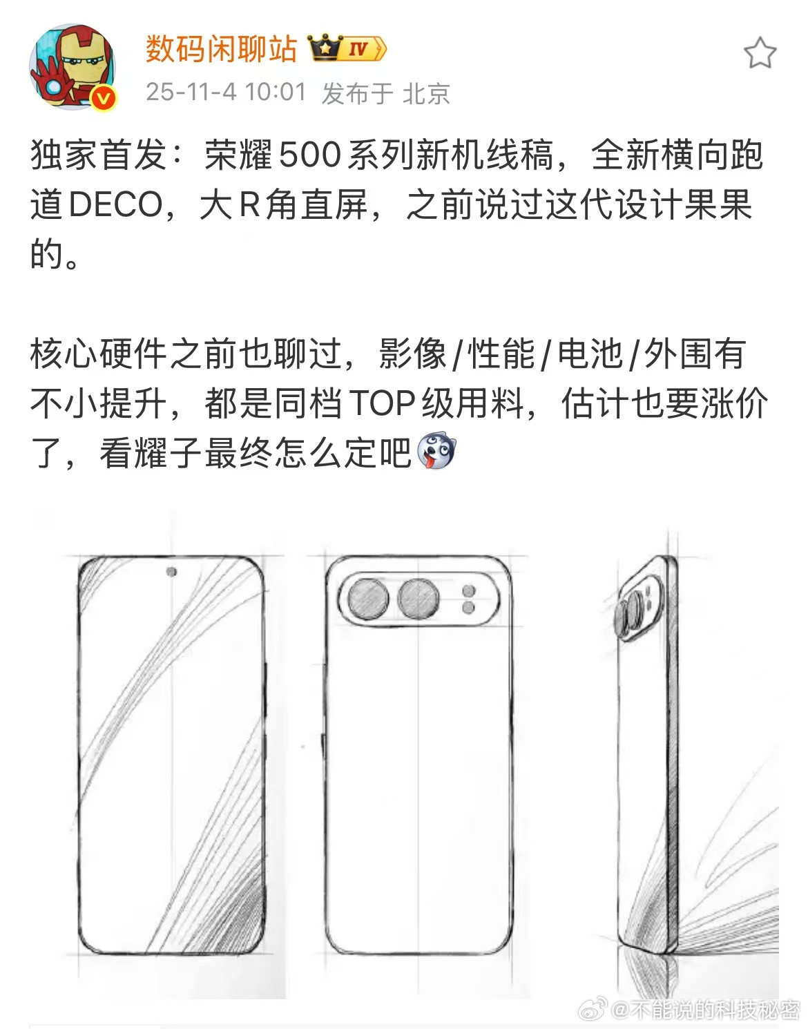 你敢想这是荣耀即将发布的新品吗？横向DECO，更简洁，更清爽；延续荣耀400极窄