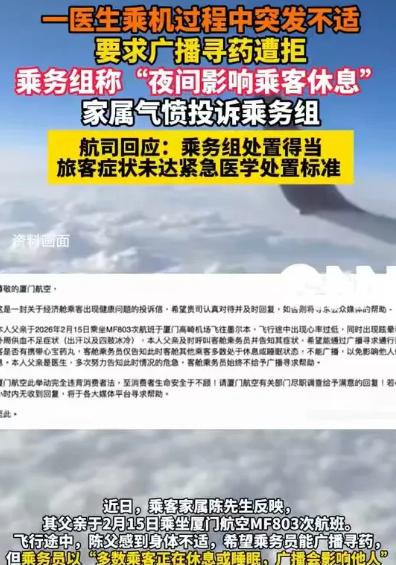 “谁敢把药给他！”福建厦门，男子和父亲坐飞机，途中他的父亲身体不舒服，心率过低，