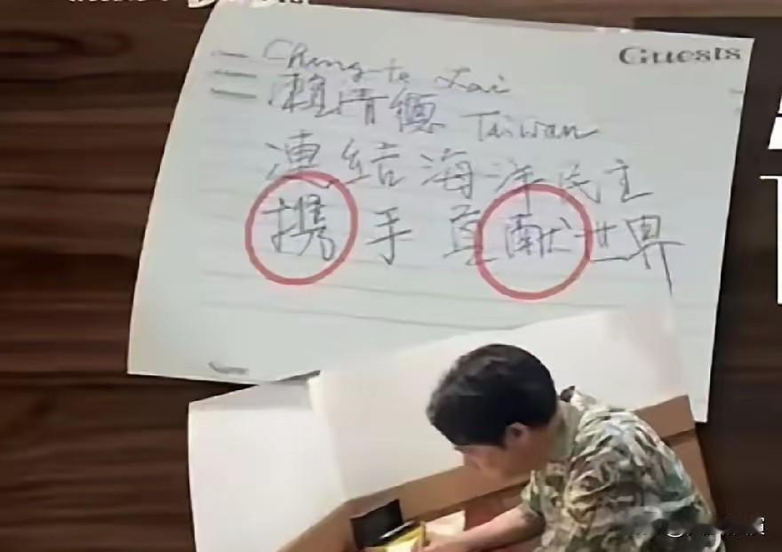 近日，台湾金门籍的立委陈玉珍揪出了民进党赖清德在外参访时写下的留言中用上了大陆的