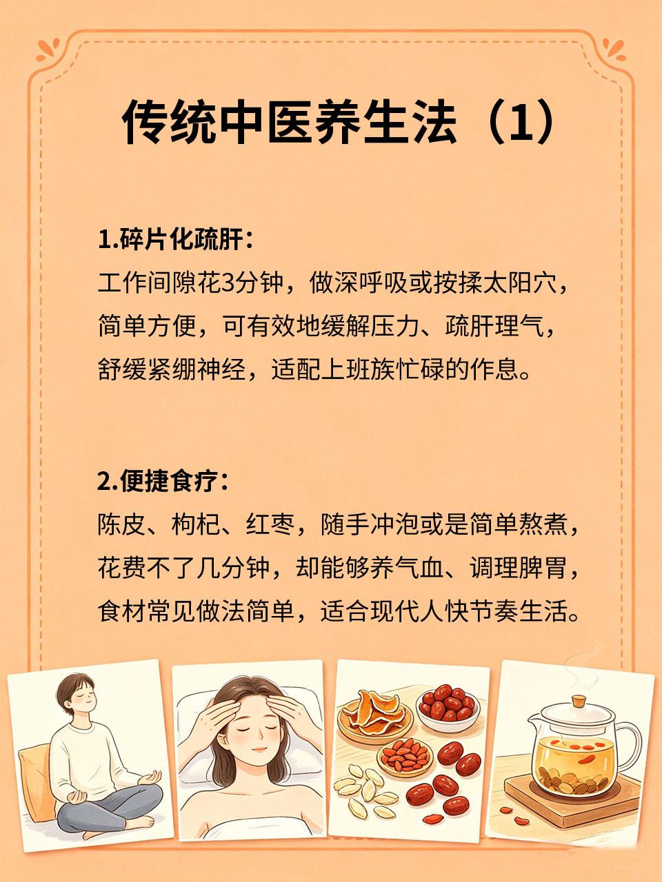 传承千年中医养生，适合现代人作息中医养生传承千年，不是过时的智慧，而是能适配现