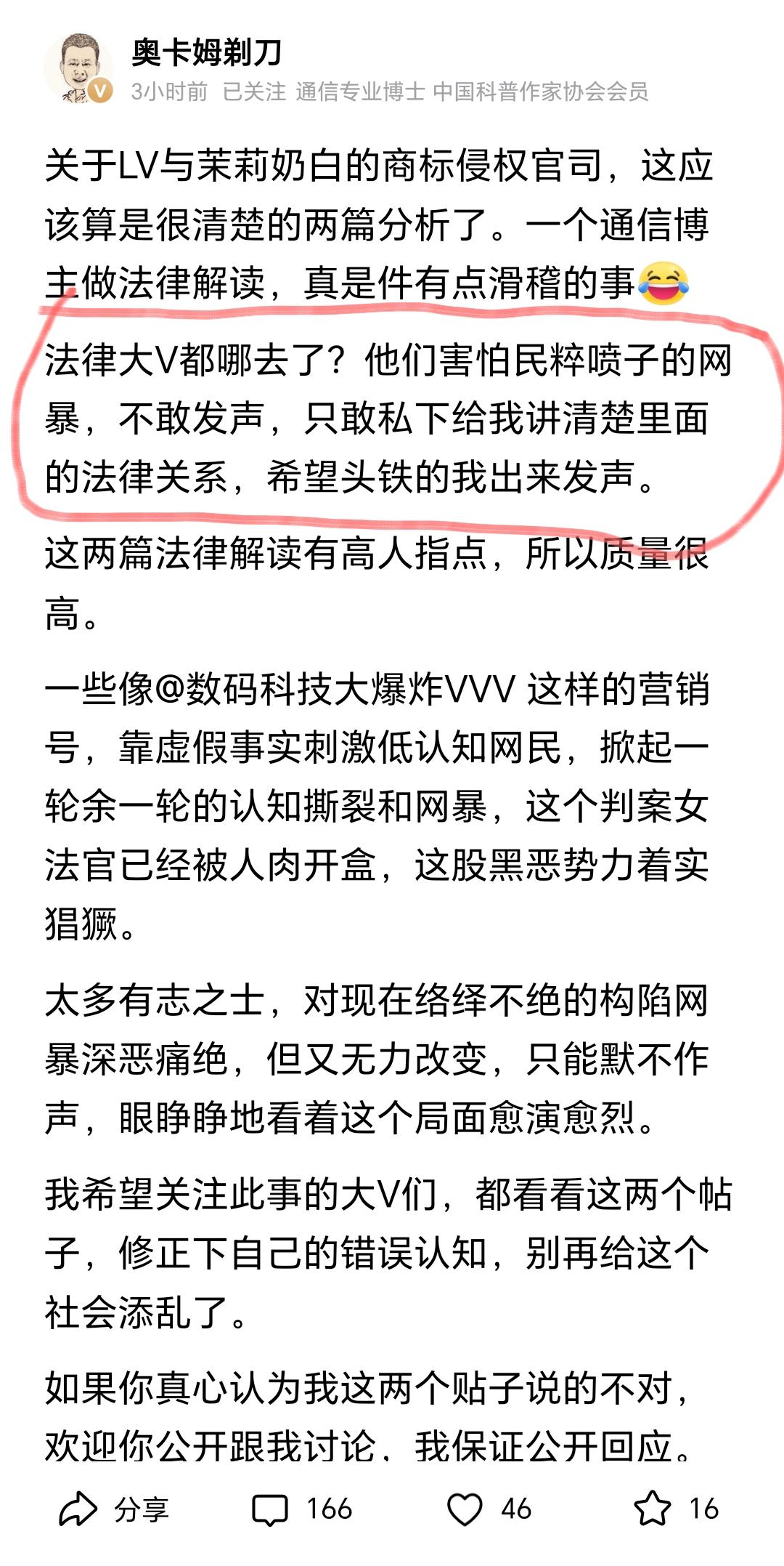 反驳LV起诉茉莉奶白追讨巨额赔偿的网友，算是喷子吗？何为“民碎喷子”？何为“低