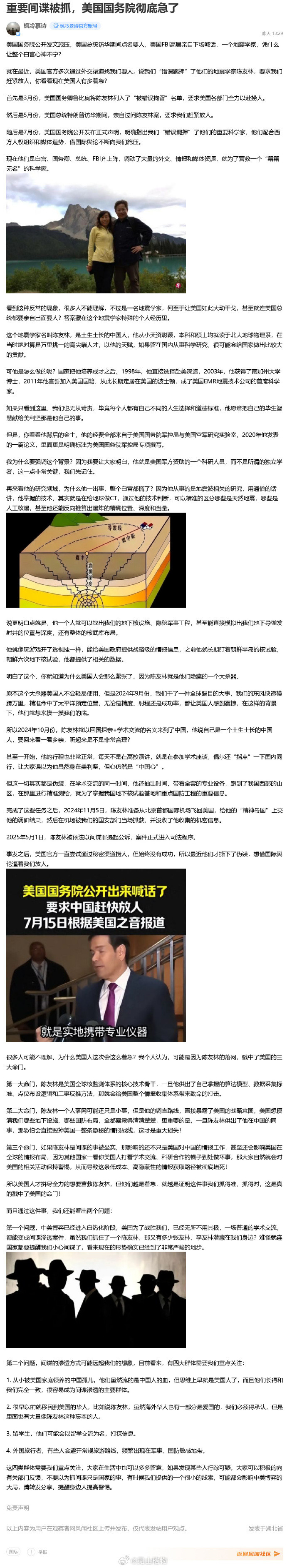 重要间谍被抓，西大急了……