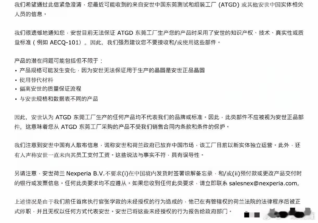安世半导体荷兰公司发函给全球客户，要求不得擅自采购来自中国东莞测试和组装的产品，