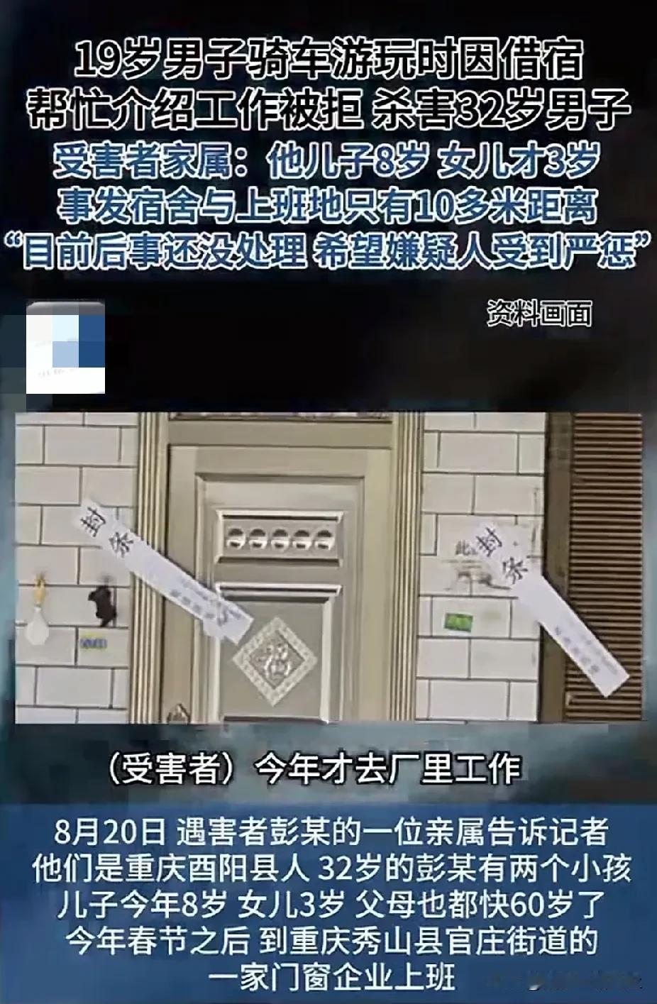 太极端了！重庆，19岁男子借宿被拒杀人，作案后心安理得煮面睡觉，受害人留下两个未