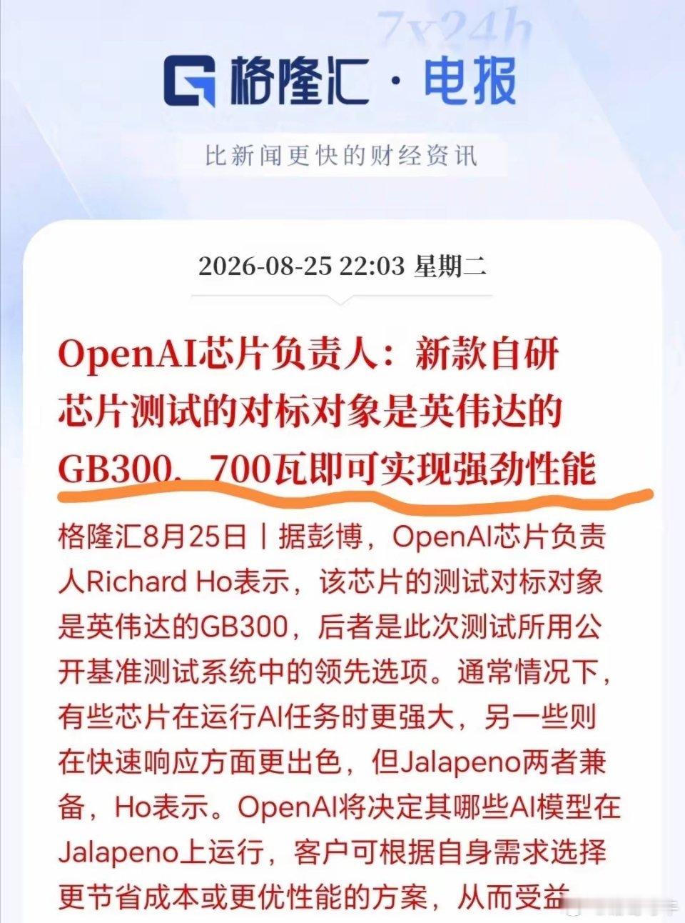 你以为OpenAI自研芯片，是要彻底甩开英伟达、颠覆AI算力格局？你以为这会直接