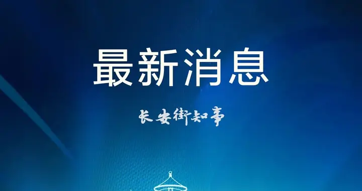 厦门连夜开展核查