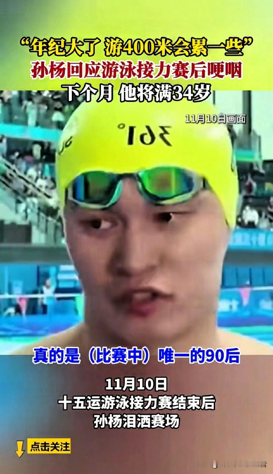 34岁孙杨惜败18岁小将，全网炸锅！输在哪？真相令人动容泳池炸开巨大浪花