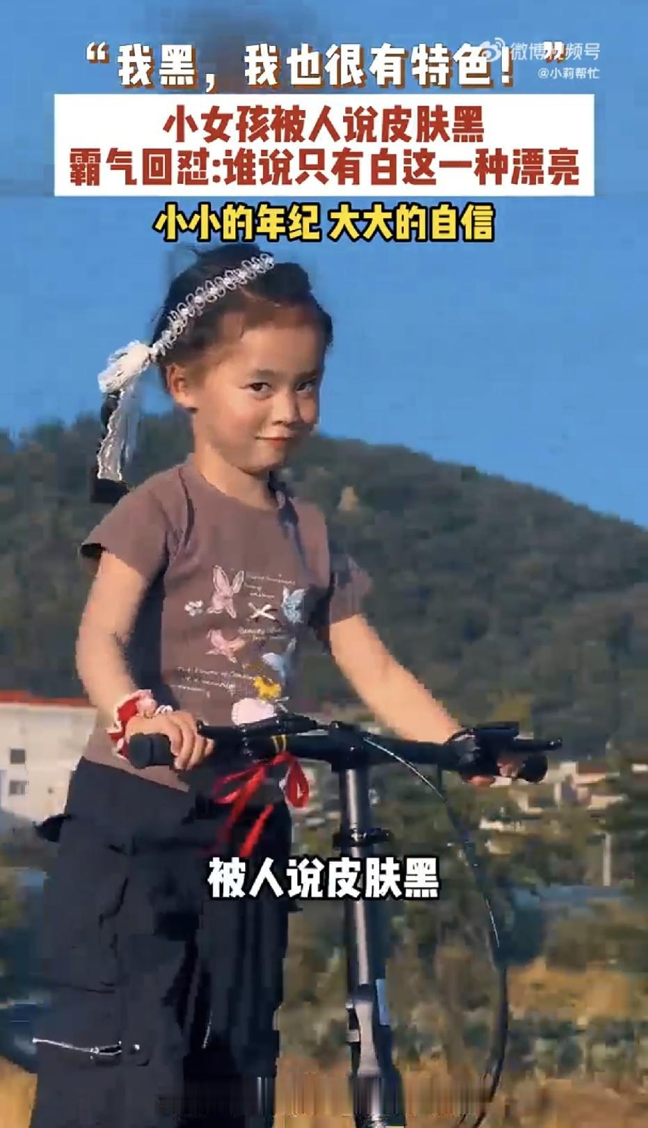 浙江，一6岁小女孩被人说皮肤黑，本以为，小女孩会哭，会委屈，可没想到，小女孩竟然