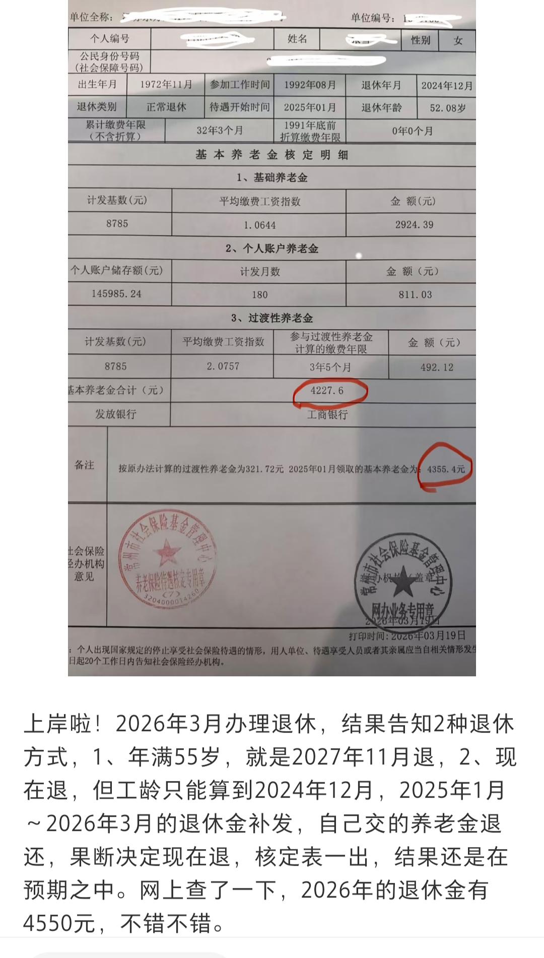 江苏常州的这位大姐，临近退休时间了，社保局给她两种方案:一种是2024年底退，现