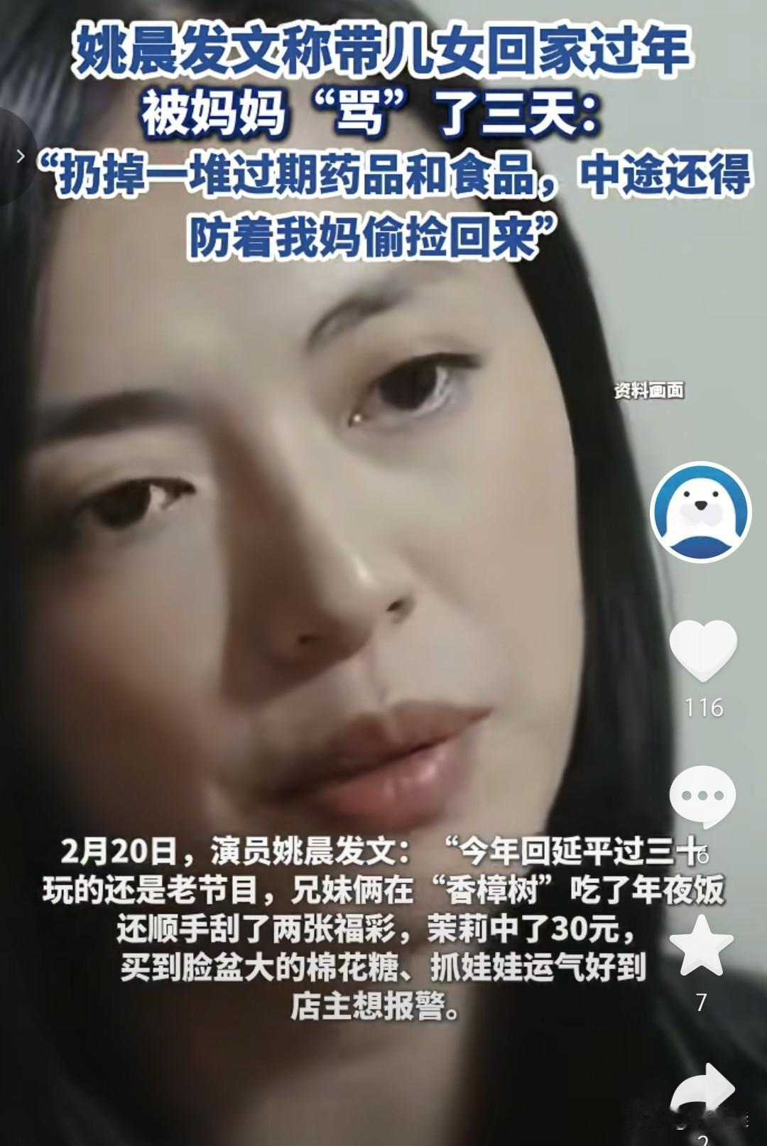 姚晨终于说了大实话。今年过年她带着儿女回了老家，本想好好歇几天，结果三天假
