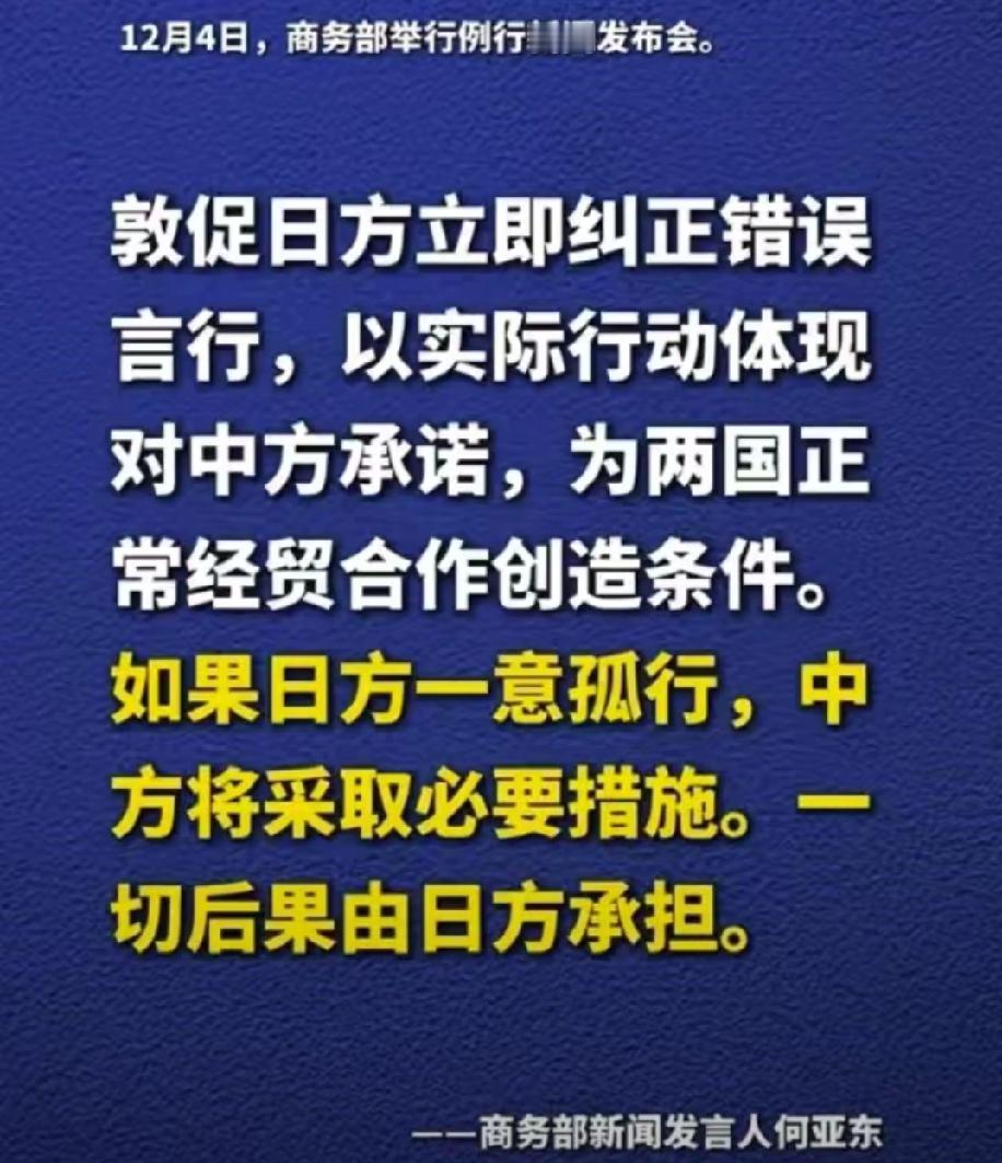 该来的还是来了。商务部记者会上那句话，可不是随便说说的。要求对方收回错误言论，否