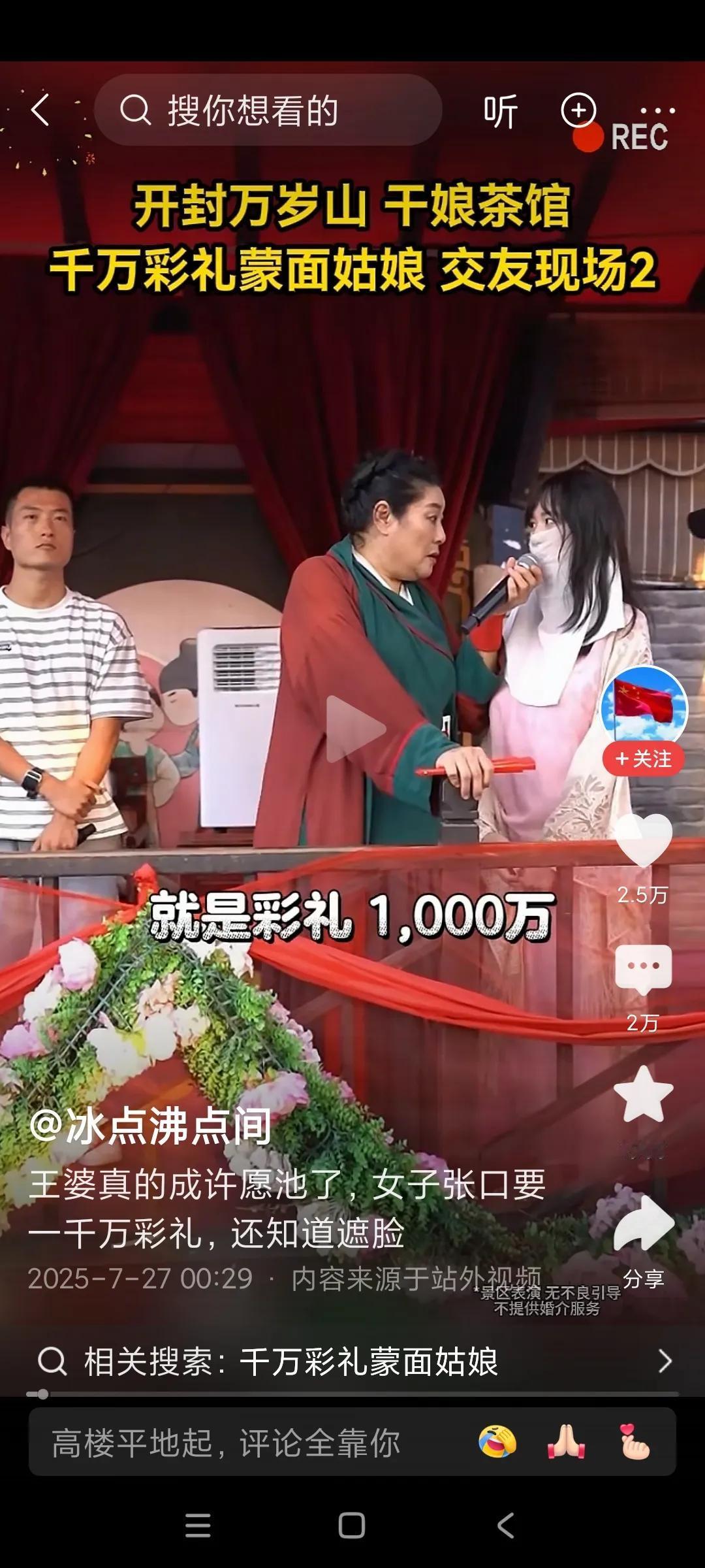 这个蒙面女孩相亲现场，上台一开口，就提出要求彩礼，1000万，将王媒婆都吓得跳
