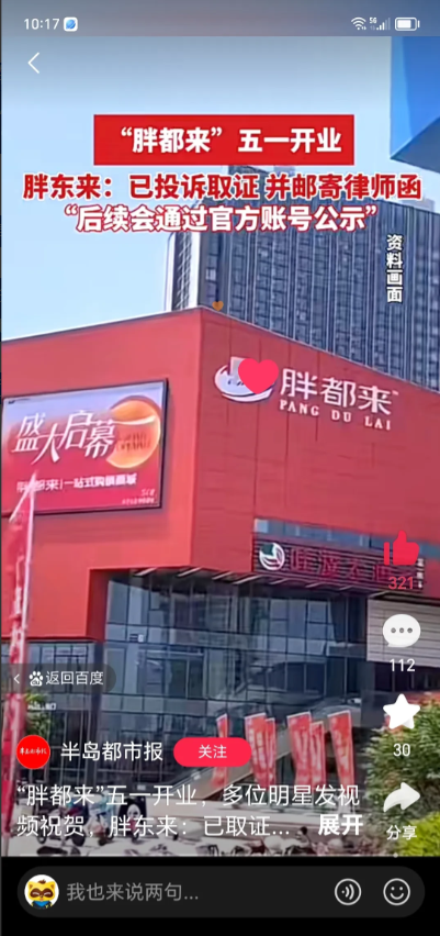 胖东来遇见“胖都来”。是握手问好？还是分外眼红？5月1日，浙江嘉兴。一家名为