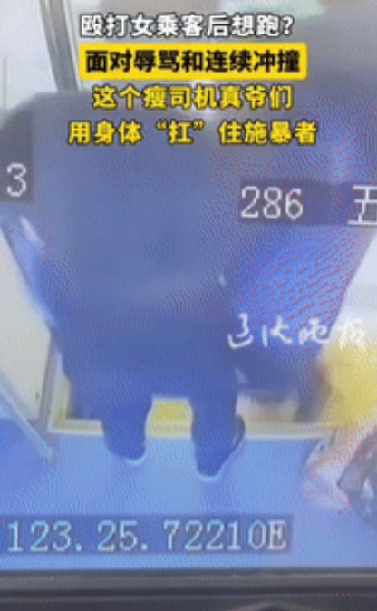 “这是真爷们儿！”5月11日，辽宁沈阳，一女子乘坐公交车时，被邻座50多岁男子连
