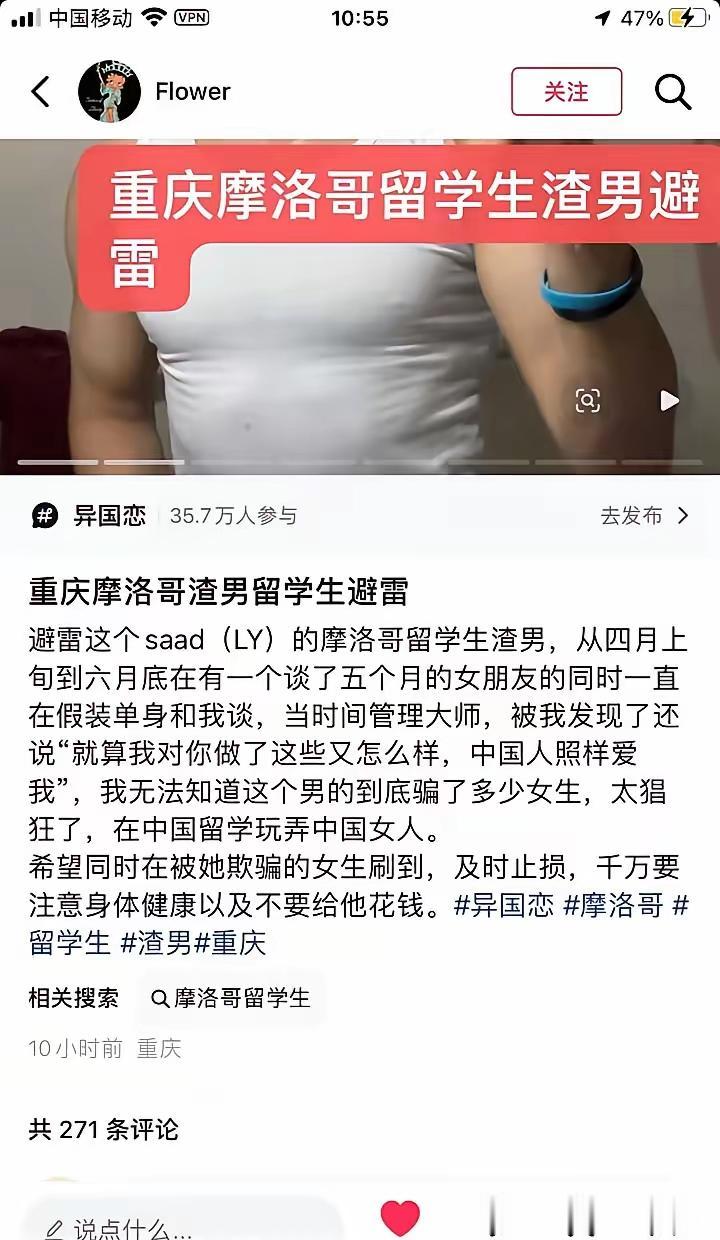 中国汉族女孩曝光在重庆的摩洛哥穆斯林渣男留学生，希望广大女性避雷！这名摩洛哥