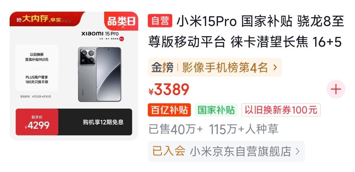 红米K90Max要不要买？我的建议是:现阶段尽可能买小米15Pro，毕竟是上一