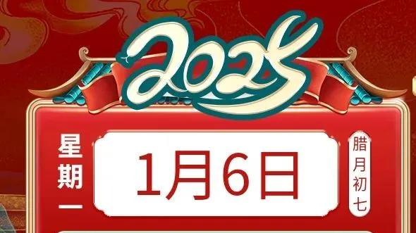 善韵缘|2025年1月6日十二生肖运势概况