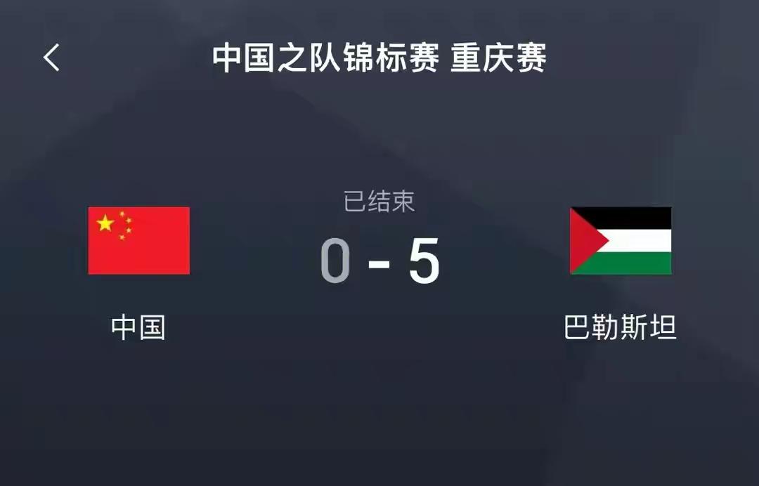 主场0：5惨败，国足为热身赛选错对手付出了惨痛的代价。0：3惨败新西兰后，孙