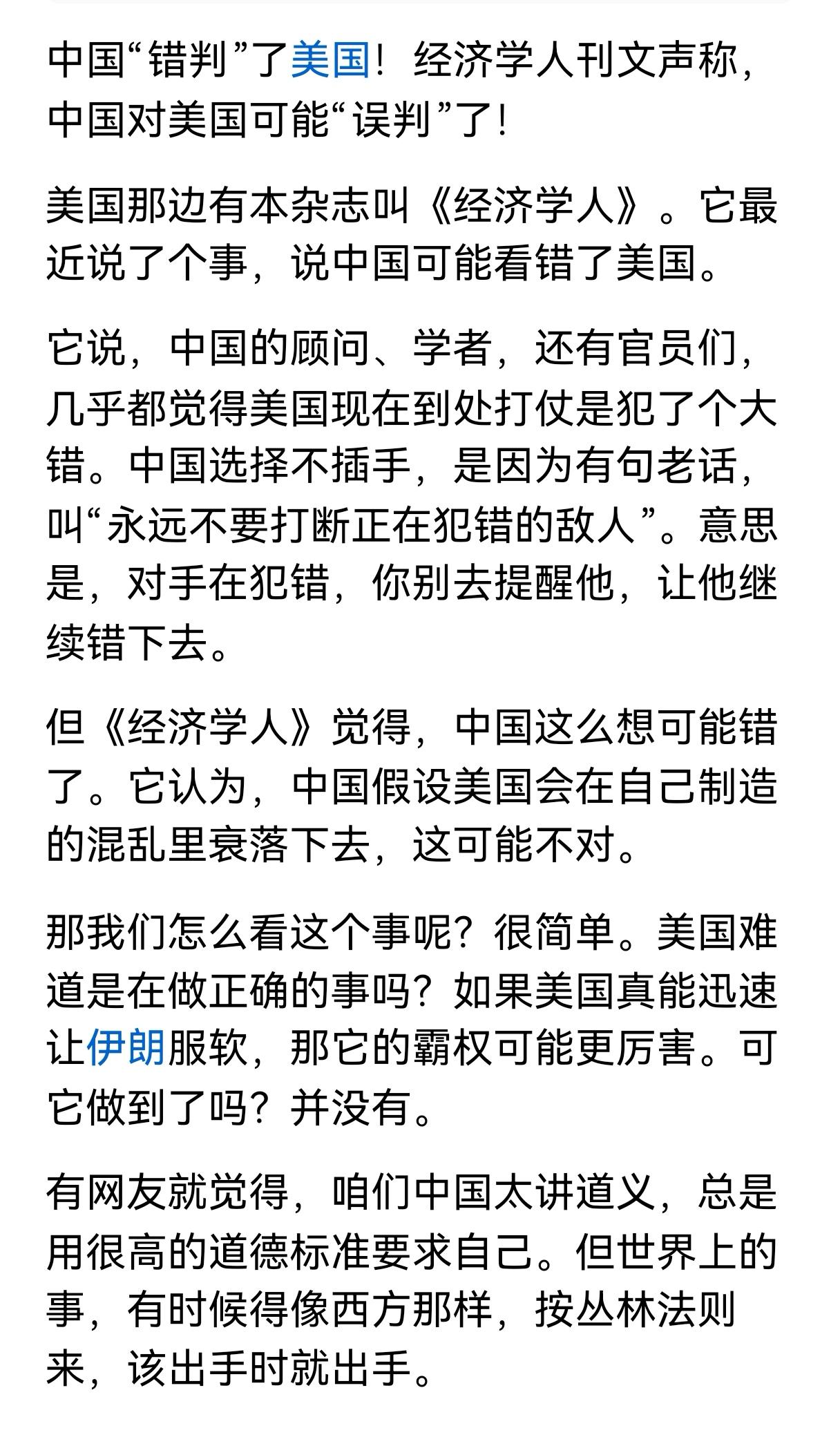 永远不要打断正在犯错的敌人！经济学人，你多管闲事儿！既然你觉得中国错判了美国，