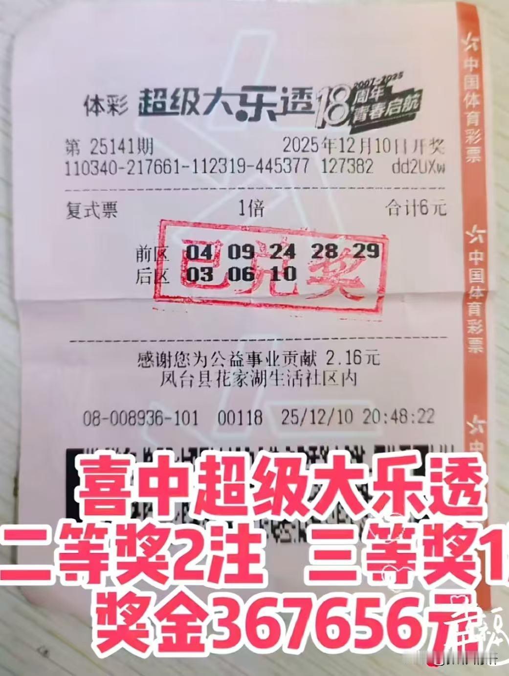 与大乐透25141期后区的“02”号码擦肩而过，便与972万巨奖失之交臂。安徽一