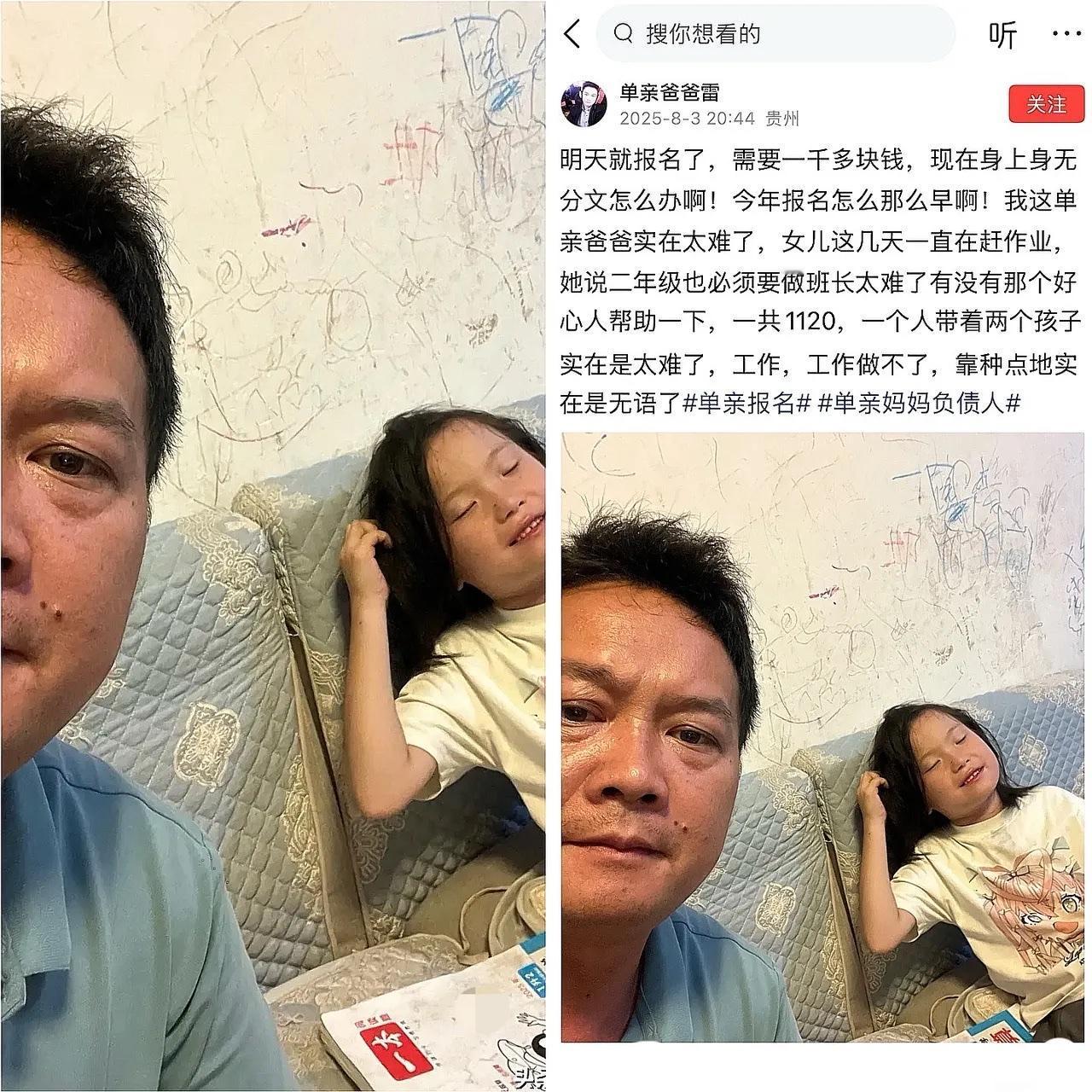如此当爹，看了很不是滋味！为了两个读小学女儿的学费，单亲爸爸上网求助！因