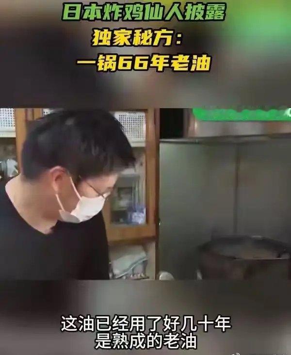 看到一个新闻，日本一家炸鸡店火了。不是因为生意有多好，也不是因为配方有多神秘，