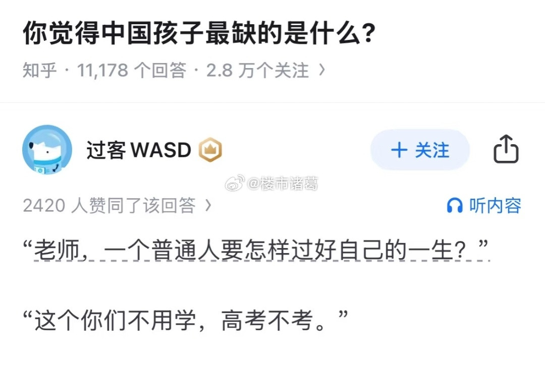 你觉得中国孩子最缺的是什么？​​​