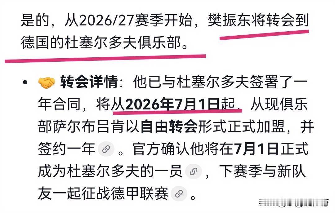 外国人待人处事，未免太过现实！樊振东助力德甲俱乐部拿下欧洲杯冠军，赛场发挥