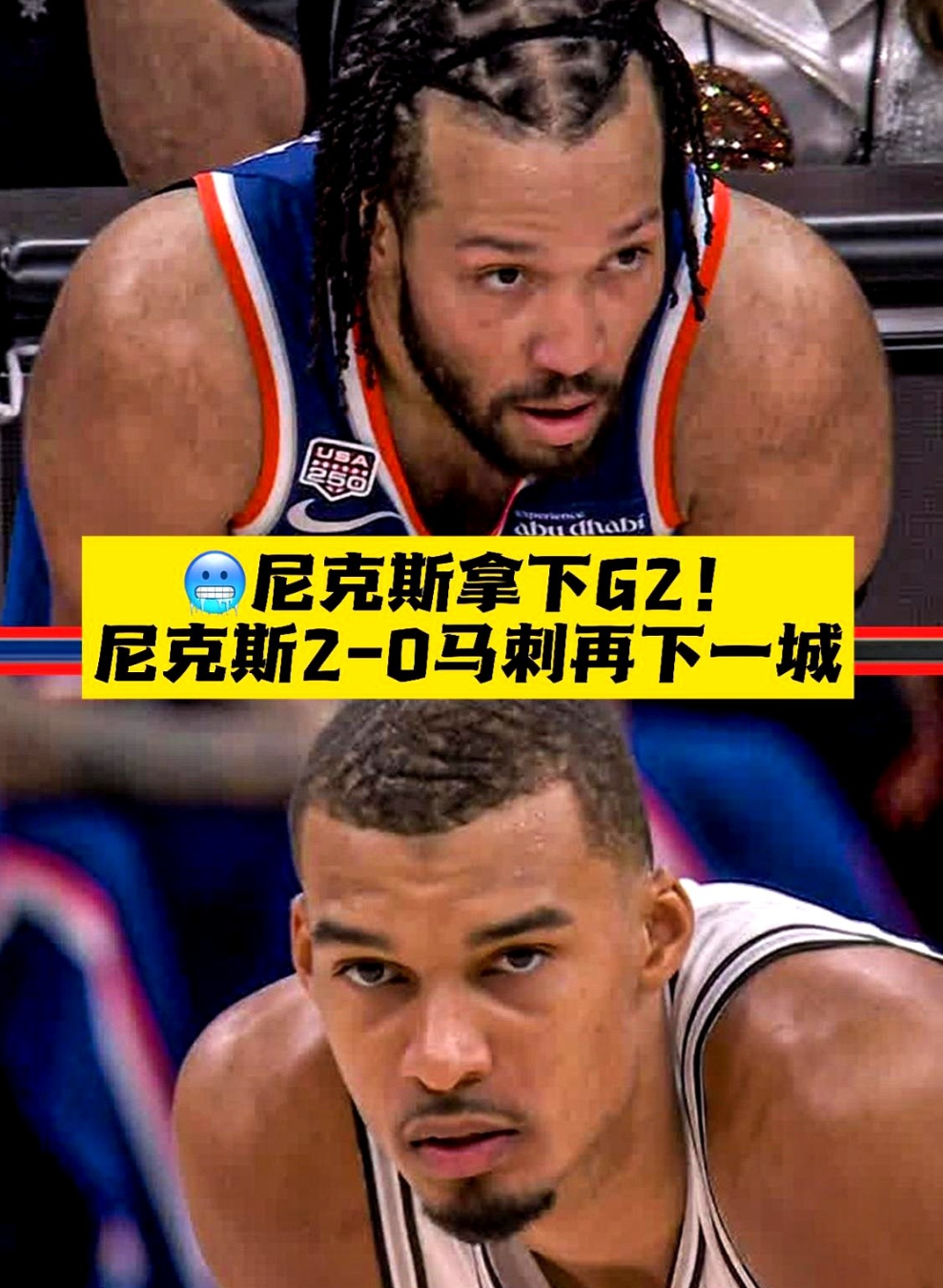 NBA总决赛打成了客场2-0，马刺这还怎么打？连偷两个客场，尼克斯成了历史第三