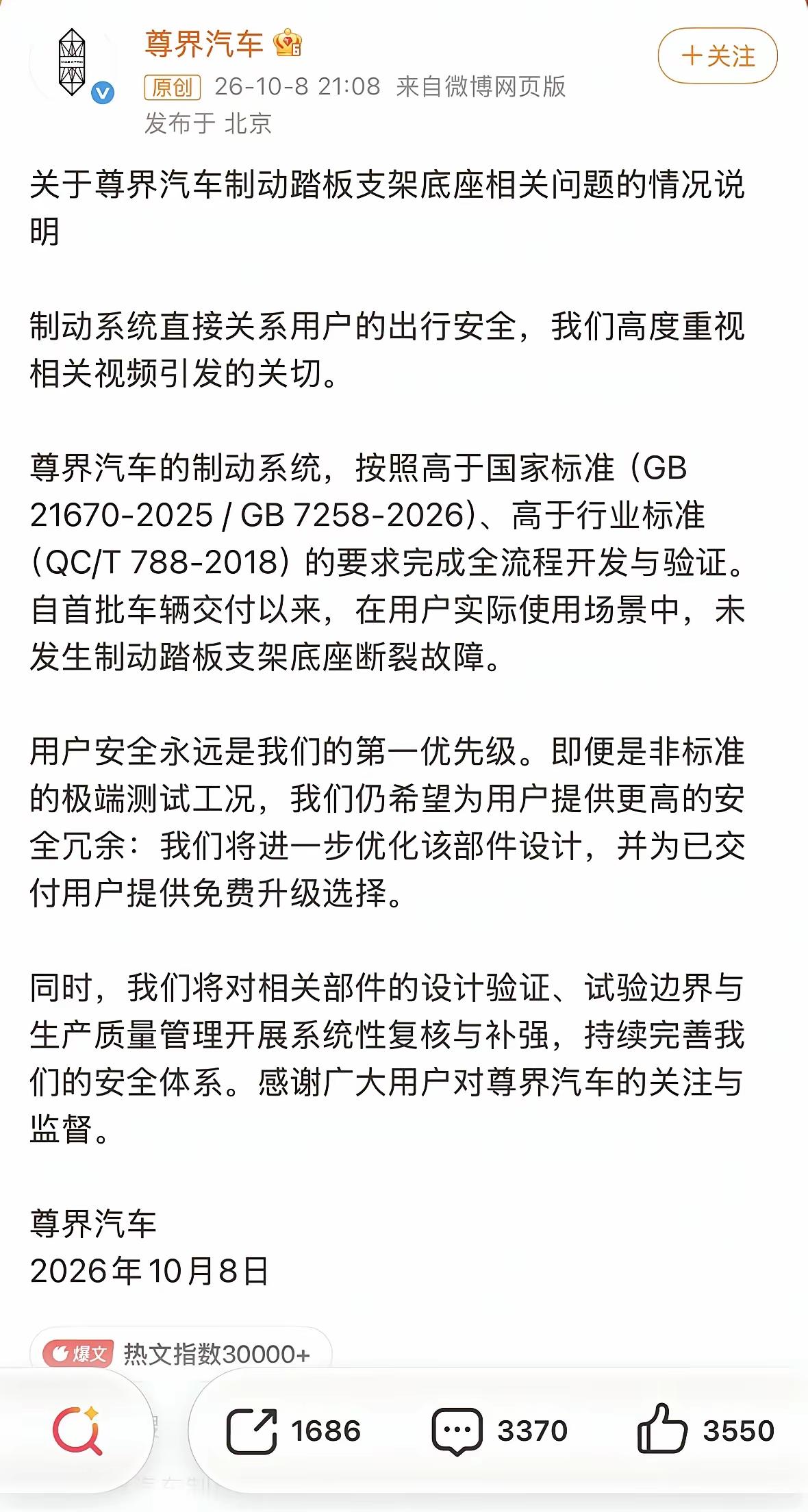 尊界回应了！没有意料中的硬刚！也没有要起诉懂车帝的意思！大概意思就是1.刹车