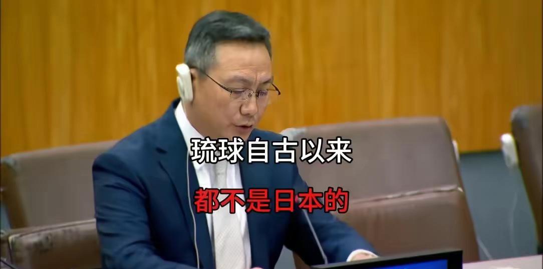 琉球有事就是中国有事！联合国代表如今直面琉球人权问题，直言琉球该得到公平公正对