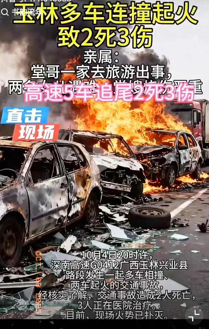 车祸致2死3伤嫂子至今没有醒来，两名女性遇难每年过节最担心的事情还是发生了！