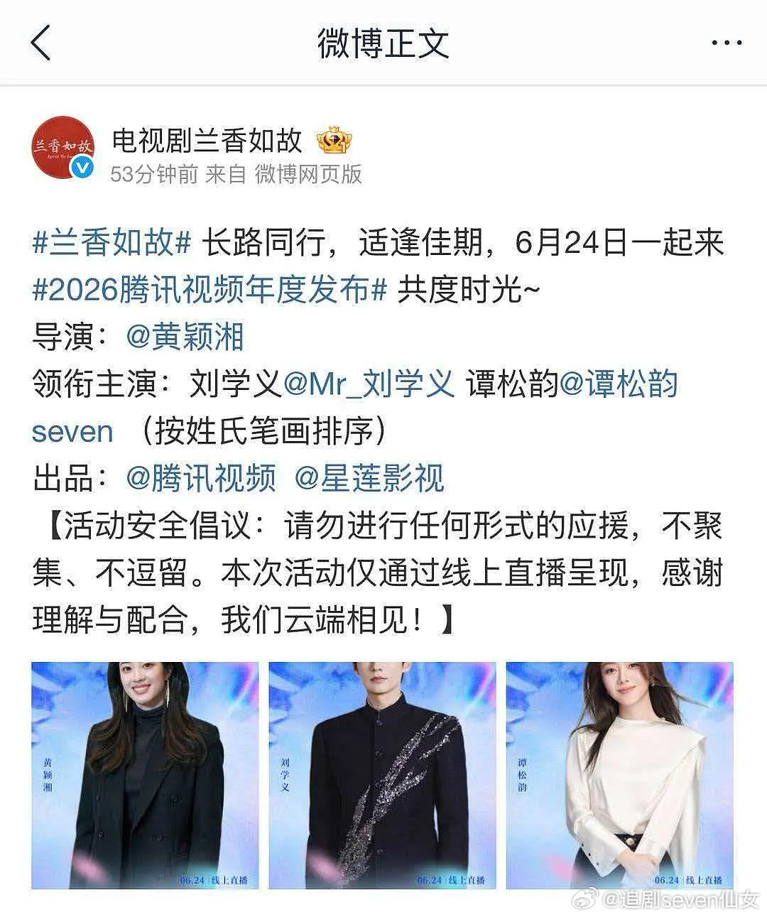 谭松韵真的吃了番位新规黑利，不但没了大回车，一番也没了，讲真，打开一部剧看到陌生