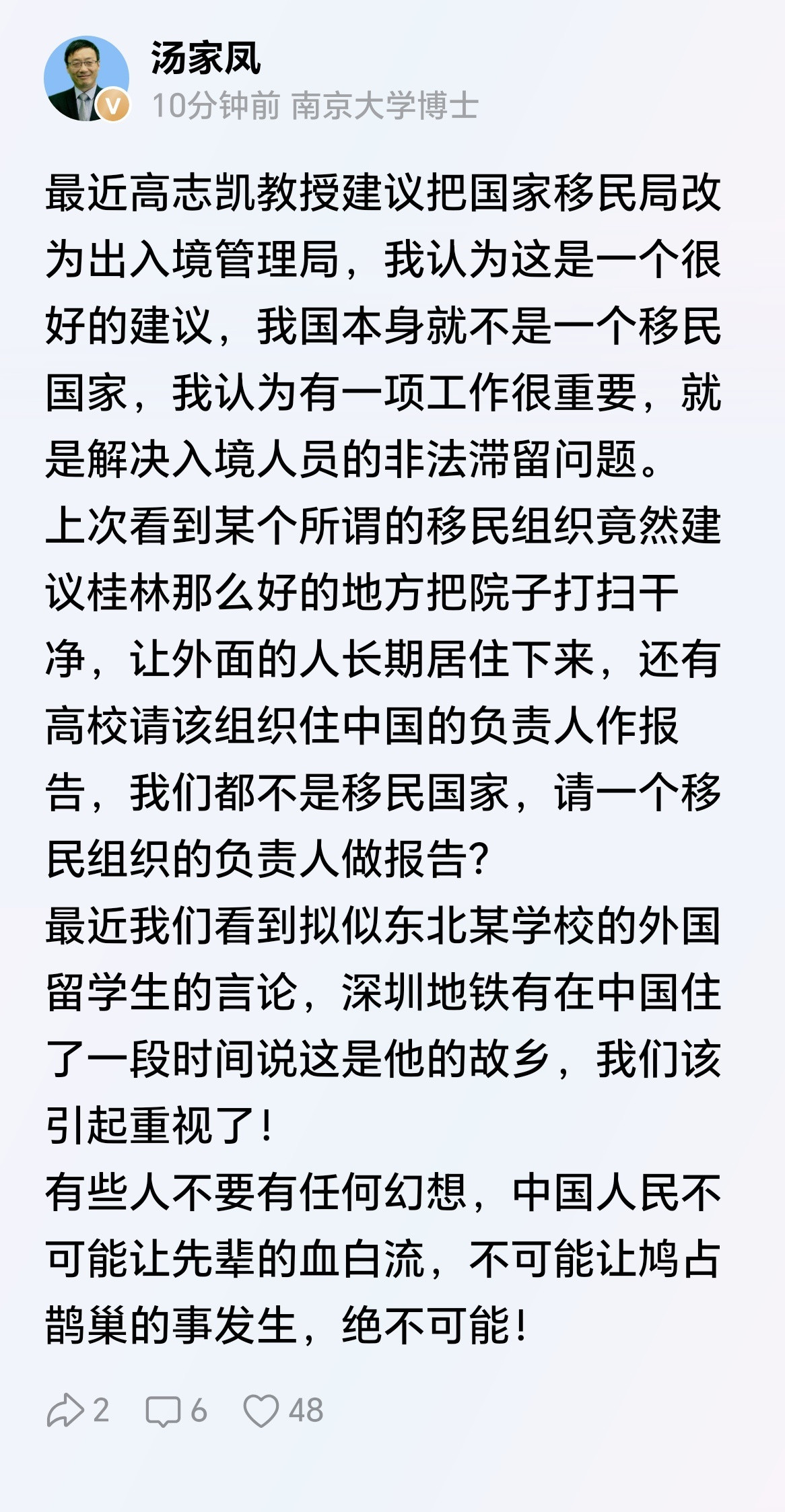 大家支持汤家凤博士的观点吗？