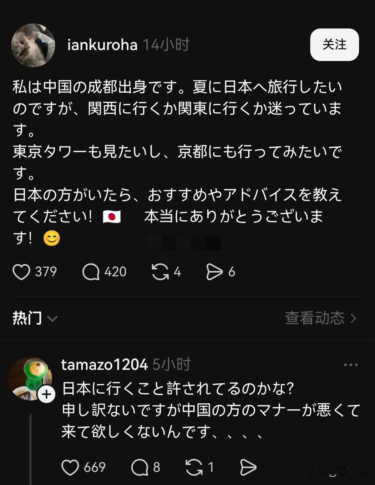 推特上有一个自称是“中国成都人”的日文帖子，说今年夏天想去日本旅游。既想去看东京