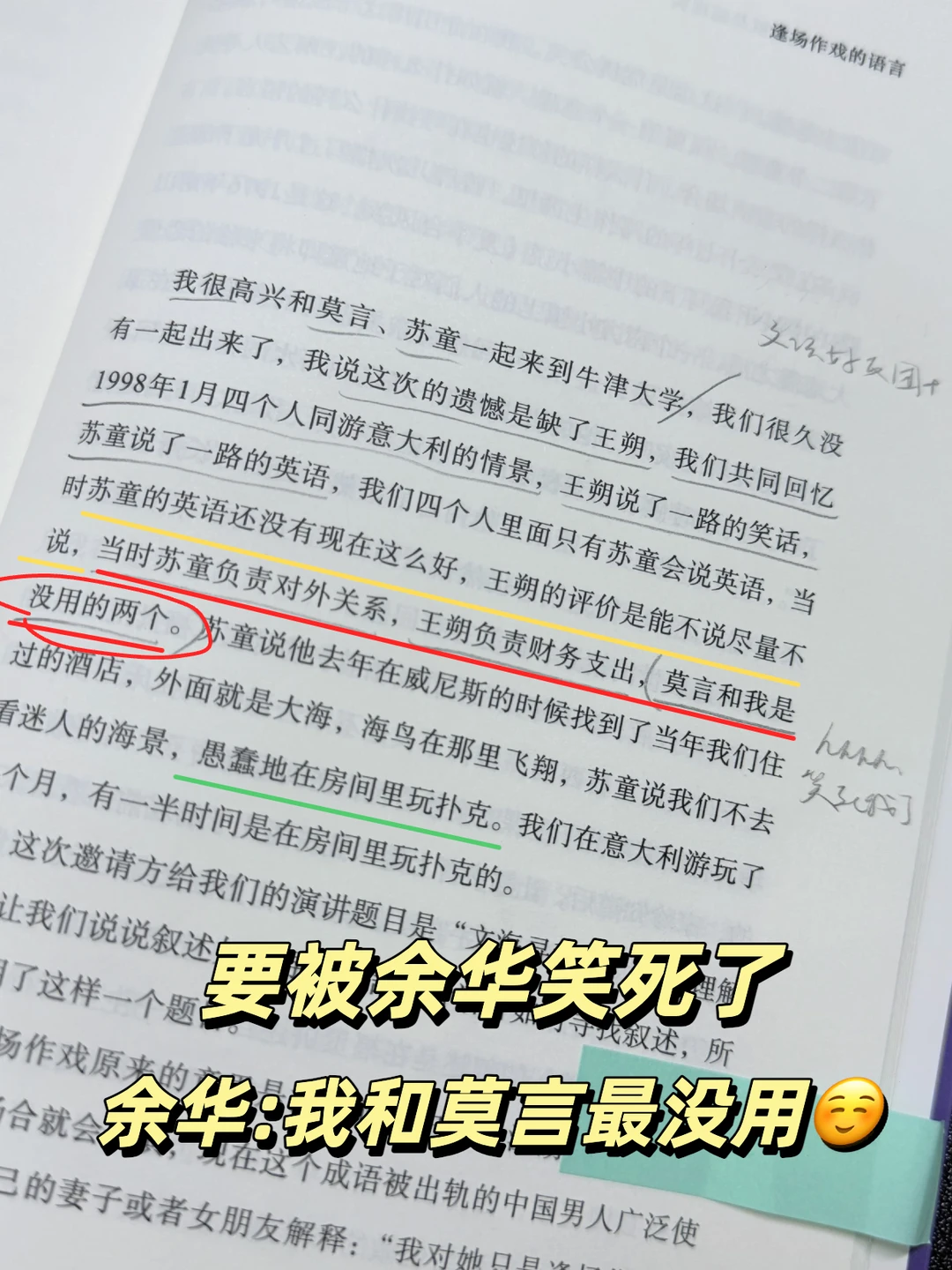 余华：我和莫言也算是“低山臭水遇噪音”了