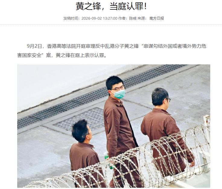 港独死硬分子黄之锋当庭认罪，当年力挺他的那些人脸疼不疼？9月2日上午，