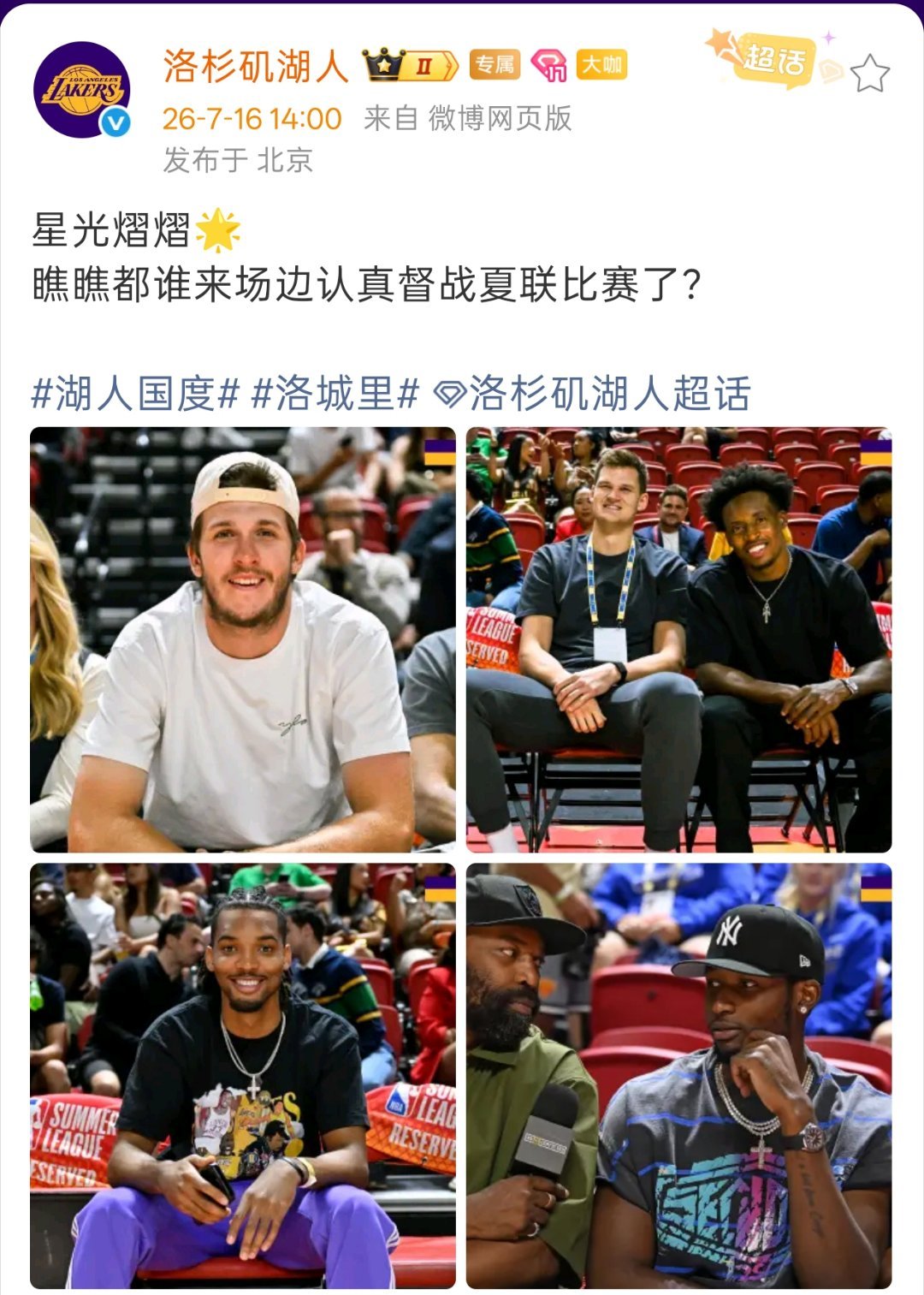 洛杉矶湖人关于库明加的消息，我觉得还是要等等，估计这几天会有新的消息出来。预计